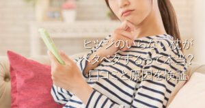 ヒツジのいらない枕がベタベタするって本当？口コミと原因を検証_001